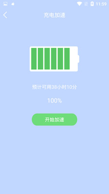 手機快速降溫管家app手機軟件下載截圖1