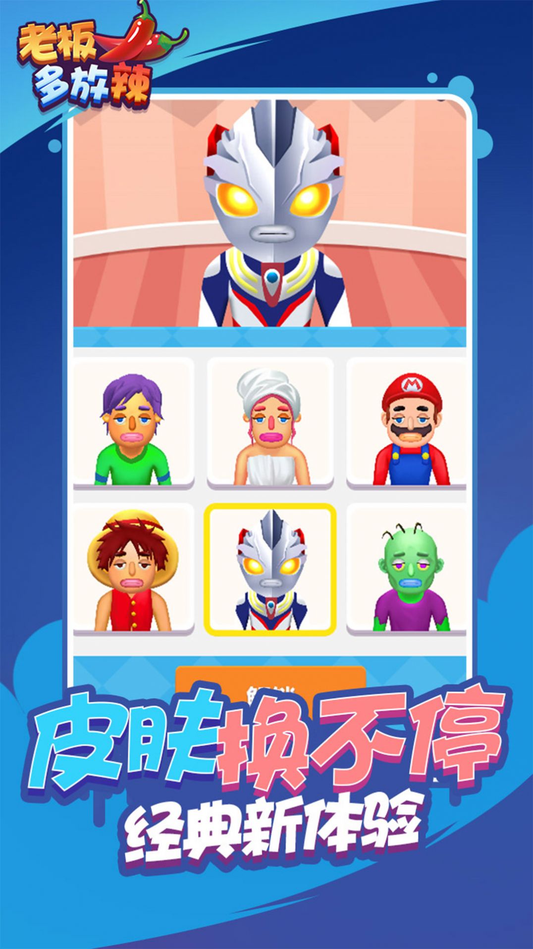 老板多放辣游戲安卓版截圖2