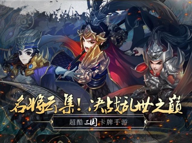 墨三國名將傳正版手游截圖3