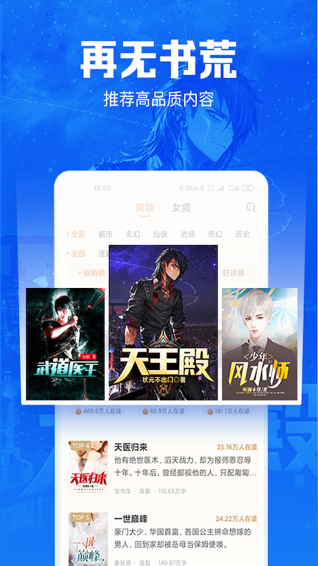 小說閱讀吧app下載安裝下載2021截圖2