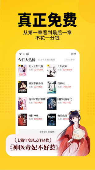 七貓免費(fèi)閱讀小說(shuō)完整版下載安裝app截圖5