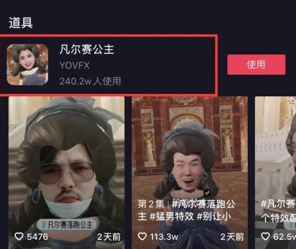 抖音凡爾賽落跑公主怎么拍？凡爾賽落跑公主特效拍攝教程