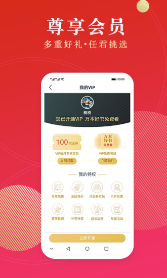 點眾閱讀APP免費下載及安裝2021截圖4