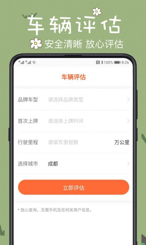 查2車違章app客戶端截圖1