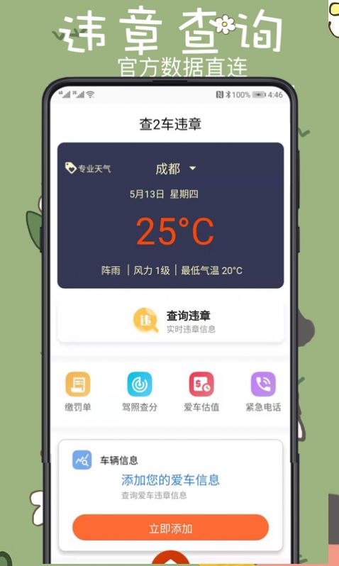 查2車違章app客戶端截圖4