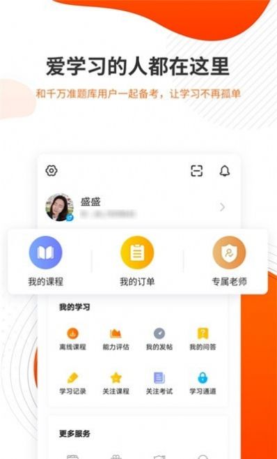 勘察设计准题库app手机版截图2: