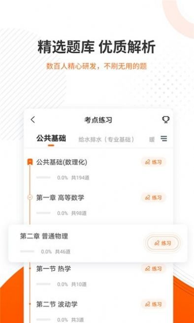 勘察设计准题库app手机版截图3: