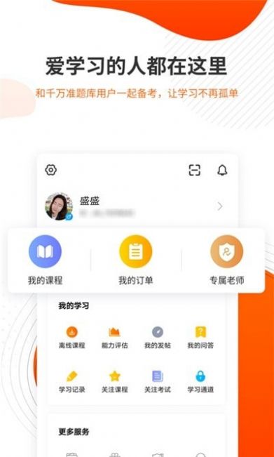 勘察设计准题库app手机版截图4: