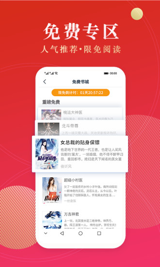 點眾閱讀APP免費下載及安裝2021截圖1