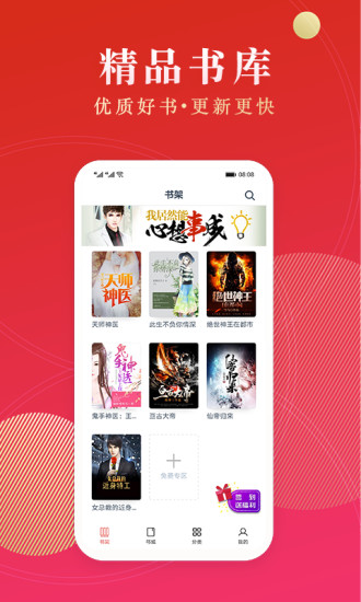 點眾閱讀APP免費下載及安裝2021截圖3