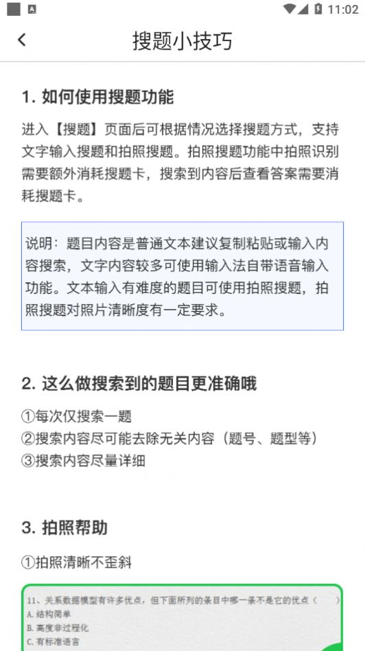 u校園搜題app手機(jī)版截圖1