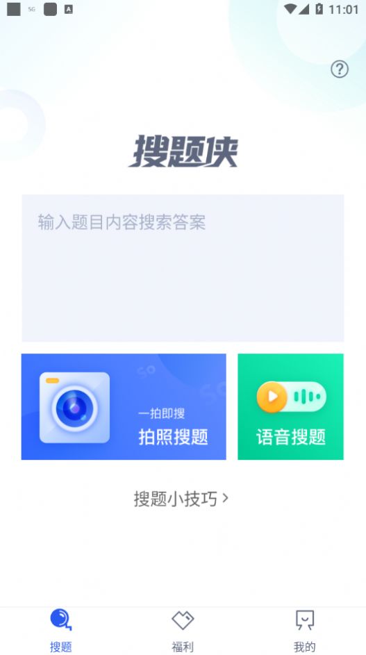 u校園搜題app手機(jī)版截圖2