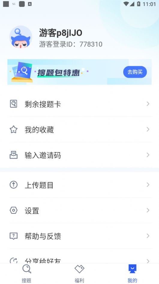 u校園搜題app手機(jī)版截圖3