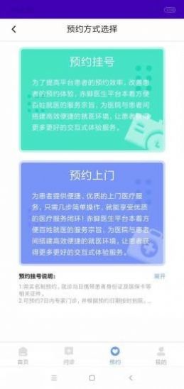 赤腳醫(yī)生app版截圖1