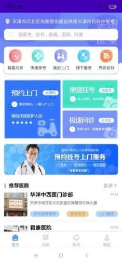 赤腳醫(yī)生app版截圖2