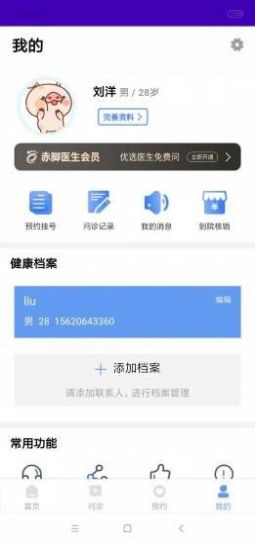 赤腳醫(yī)生app版截圖3