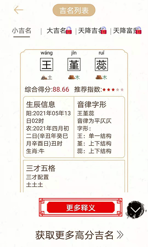 經(jīng)典周易起名app軟件下載截圖3