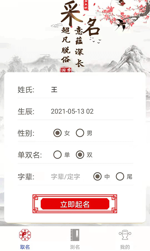 經(jīng)典周易起名app軟件下載截圖2