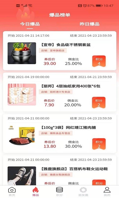 惠玩購物app下載最新版截圖1