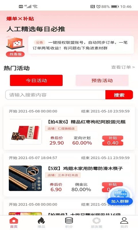 惠玩購物app下載最新版截圖2