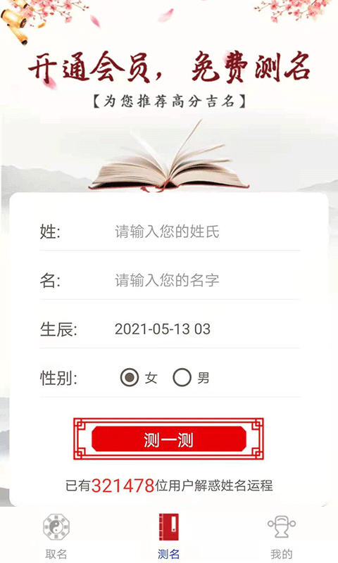經(jīng)典周易起名app軟件下載截圖4