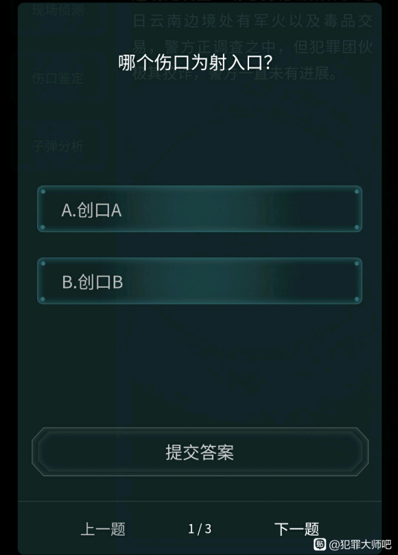 犯罪大師槍彈痕跡科普篇答案大全：5.19疑案追兇槍彈痕跡科普篇答案解析