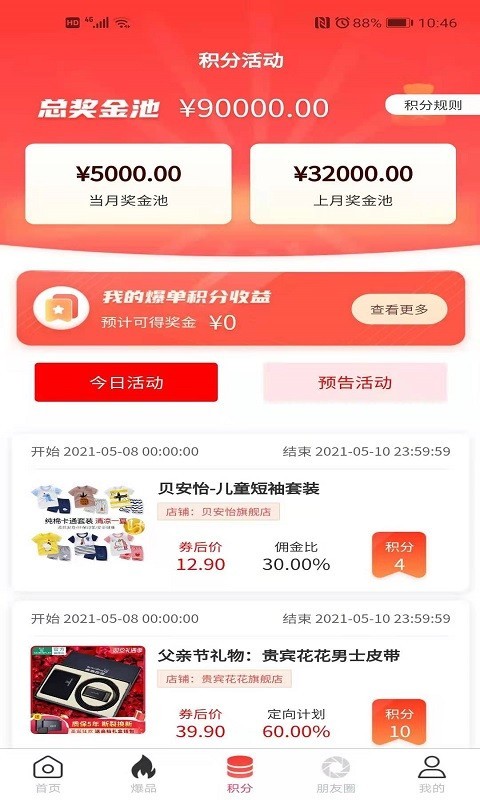 惠玩購物app下載最新版截圖3