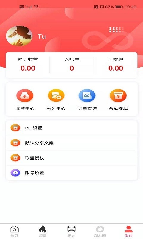 惠玩購物app下載最新版截圖4