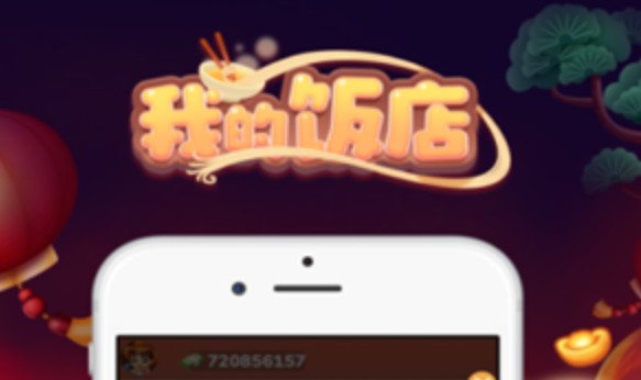 我的飯店怎么升級快？快速提升等級攻略