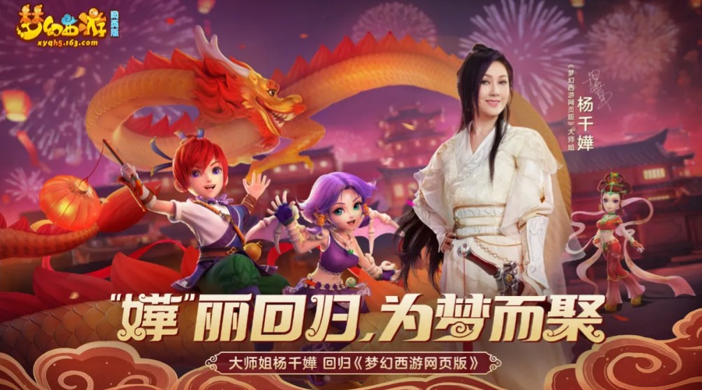 夢幻西游網(wǎng)頁版楊千嬅兌換碼領(lǐng)取禮包最新：2021楊千嬅活動攻略