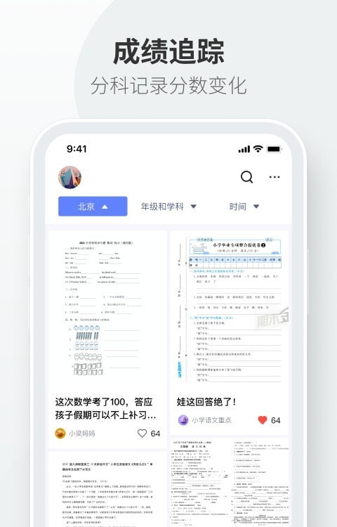 试卷拍拍app安卓客户端下载截图2: