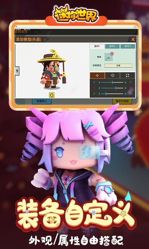 迷你世界1.0版本體驗服下載并安裝截圖5