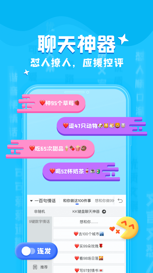kk鍵盤(pán)聊天神器下載安裝最新版本2021截圖4
