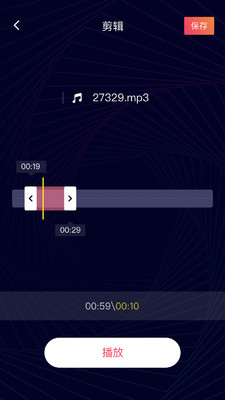 音频剪辑神器APP版截图3: