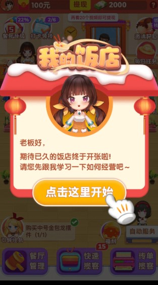 我的飯店領紅包是真的嗎？紅包版游戲騙局詳解