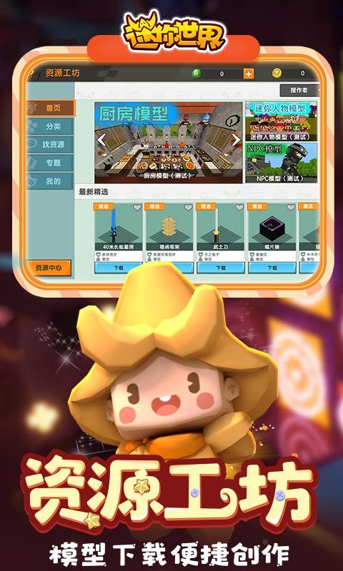 迷你世界1.0版本體驗服下載并安裝截圖1