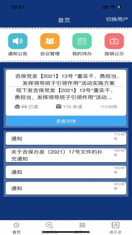 吉林安保App版截圖4