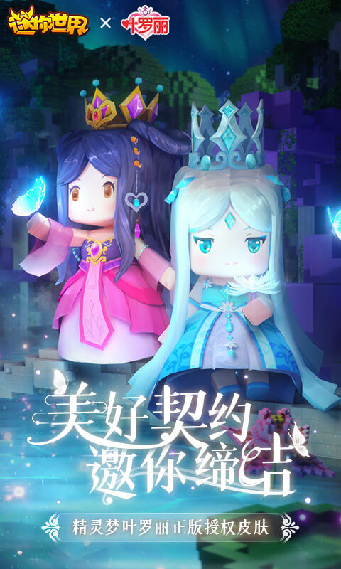 迷你世界1.0版本體驗服下載并安裝截圖2