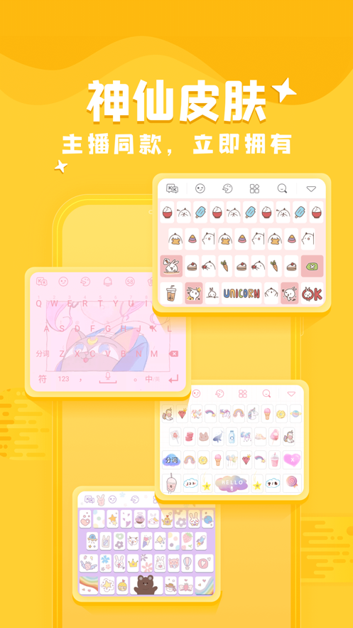 kk鍵盤(pán)聊天神器下載安裝最新版本2021截圖3