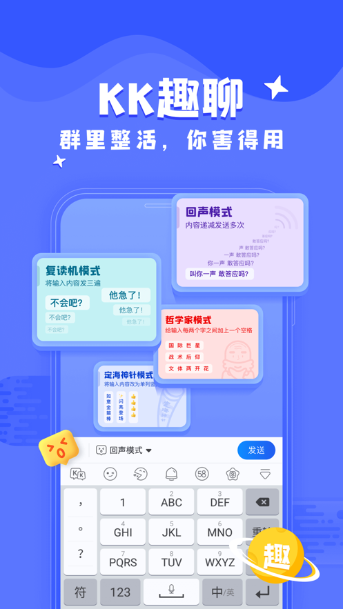 kk鍵盤(pán)聊天神器下載安裝最新版本2021截圖1