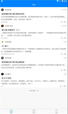 入盟小说app最新下载截图5: