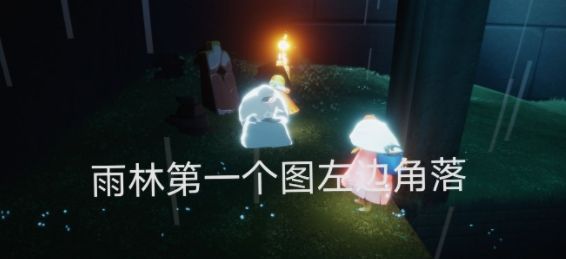 光遇5.19任務(wù)季節(jié)蠟燭在哪 5月19日任務(wù)攻略[多圖]圖片4