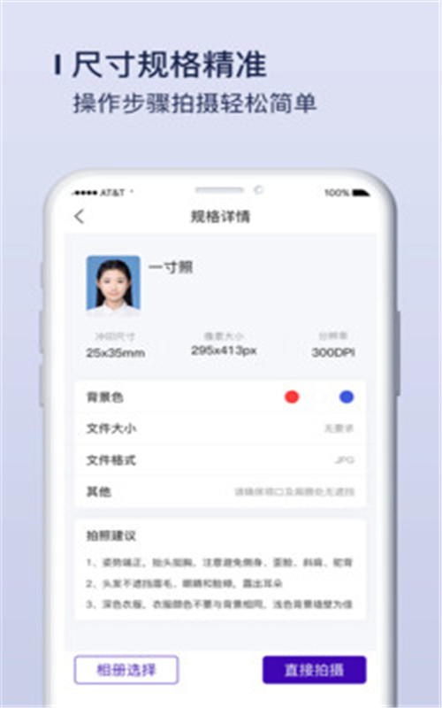 唯美證件照制作app版截圖2