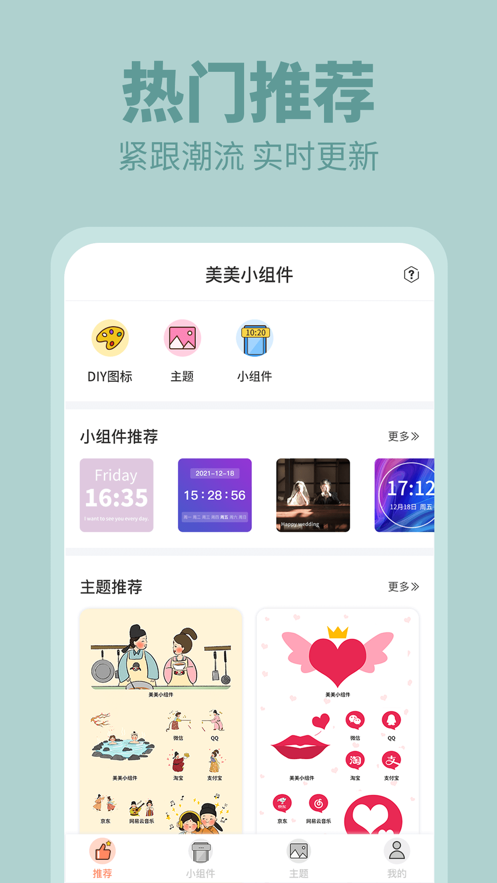 美美小組件APP最新版截圖4