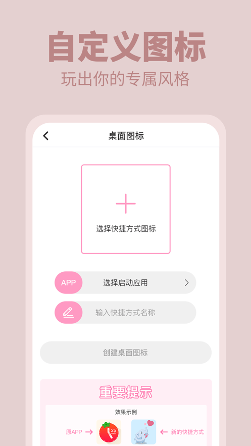 美美小組件APP最新版截圖2