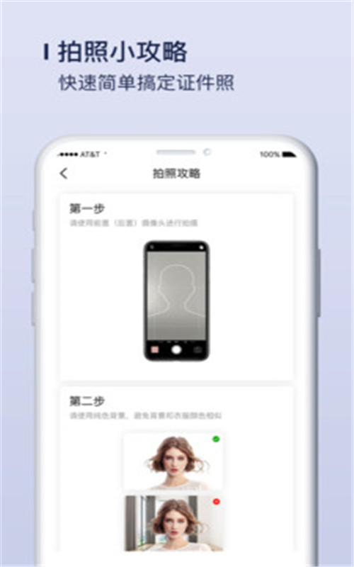 唯美證件照制作app版截圖4