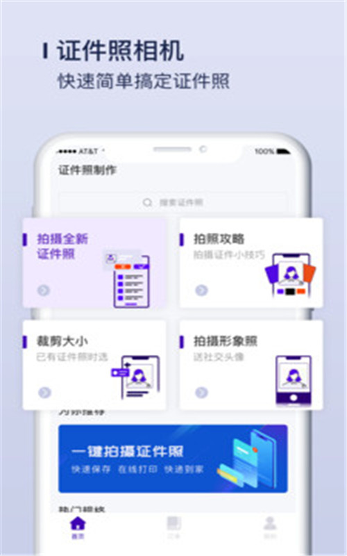 唯美證件照制作app版截圖1