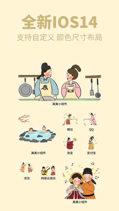 美美小組件APP最新版截圖1
