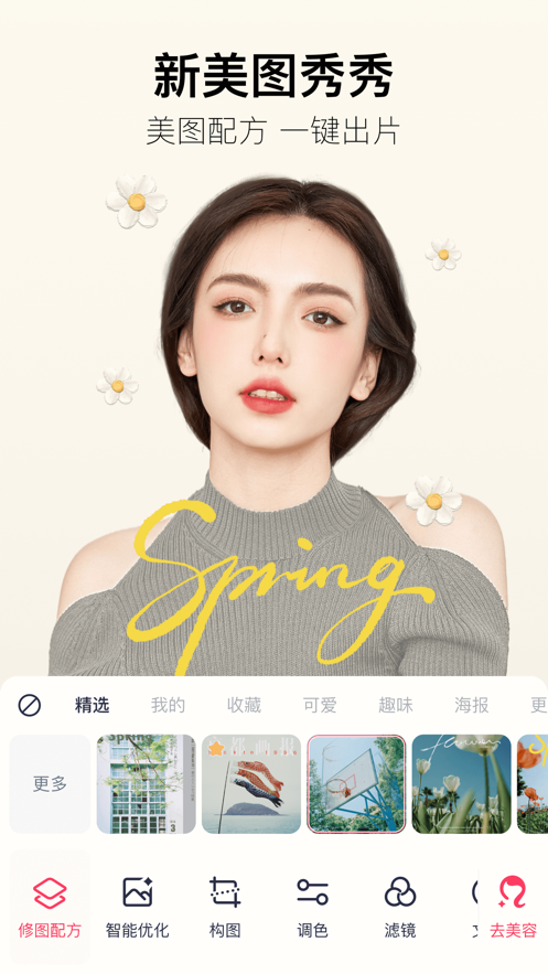 美圖秀秀照片拼圖軟件下載手機(jī)版截圖4