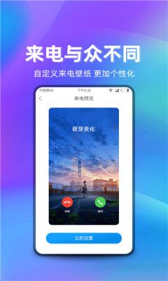 萌芽美化app軟件下載截圖1